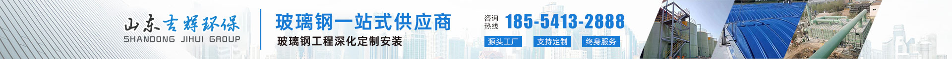 山东吉辉环保科技有限公司